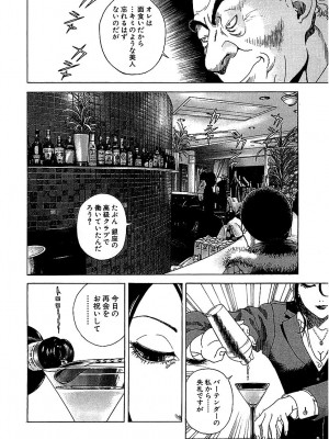 [遊人] 幼な妻マープルの事件簿 第02巻_036
