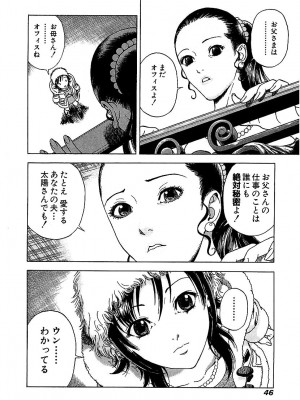 [遊人] 幼な妻マープルの事件簿 第02巻_046