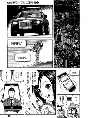 [遊人] 幼な妻マープルの事件簿 第02巻_047