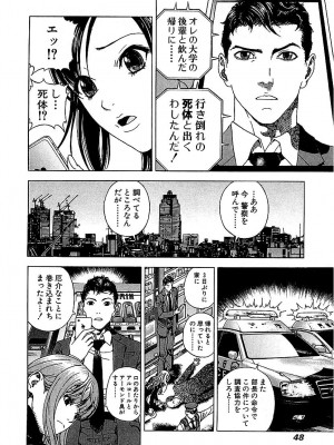 [遊人] 幼な妻マープルの事件簿 第02巻_048