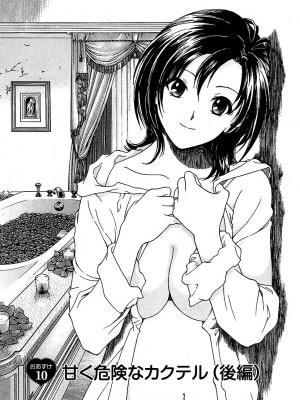 [遊人] 幼な妻マープルの事件簿 第02巻_053