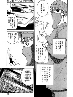 [遊人] 幼な妻マープルの事件簿 第02巻_059