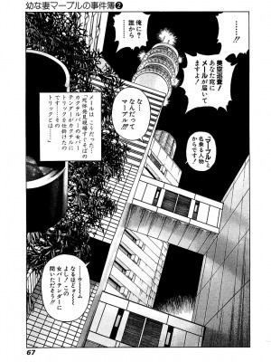 [遊人] 幼な妻マープルの事件簿 第02巻_067