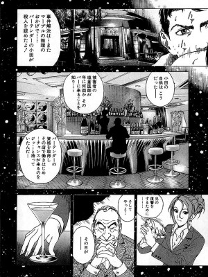 [遊人] 幼な妻マープルの事件簿 第02巻_070