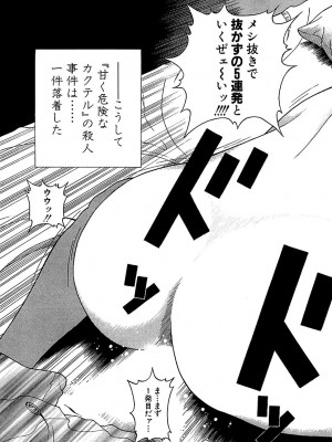 [遊人] 幼な妻マープルの事件簿 第02巻_075