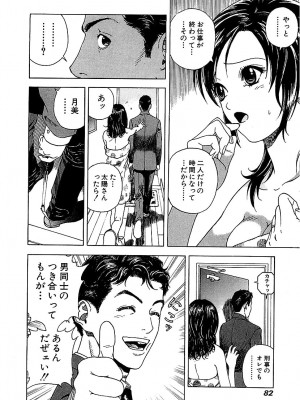 [遊人] 幼な妻マープルの事件簿 第02巻_082