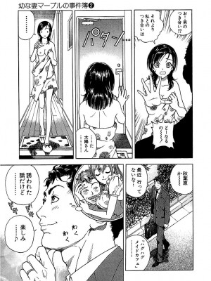 [遊人] 幼な妻マープルの事件簿 第02巻_083