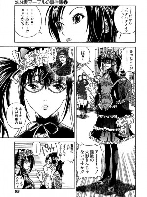 [遊人] 幼な妻マープルの事件簿 第02巻_089