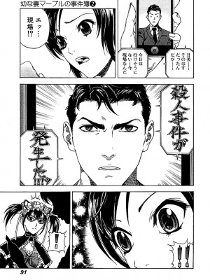 [遊人] 幼な妻マープルの事件簿 第02巻_091