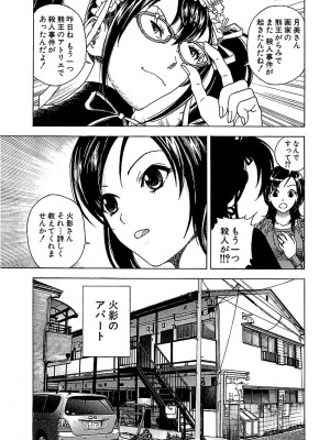[遊人] 幼な妻マープルの事件簿 第02巻_095