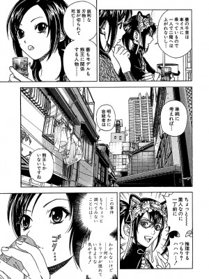 [遊人] 幼な妻マープルの事件簿 第02巻_099