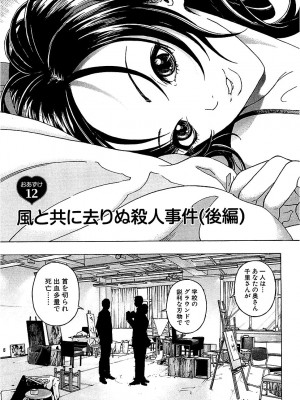 [遊人] 幼な妻マープルの事件簿 第02巻_103