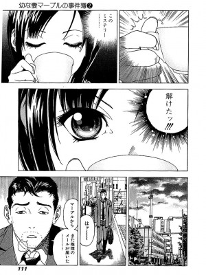 [遊人] 幼な妻マープルの事件簿 第02巻_111
