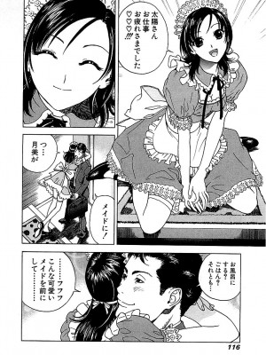 [遊人] 幼な妻マープルの事件簿 第02巻_116