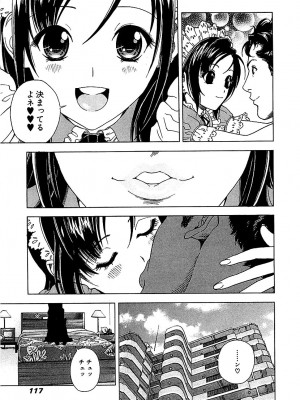 [遊人] 幼な妻マープルの事件簿 第02巻_117
