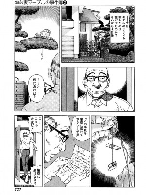 [遊人] 幼な妻マープルの事件簿 第02巻_121