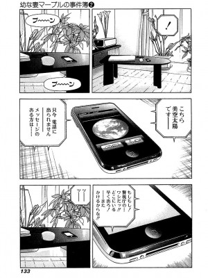 [遊人] 幼な妻マープルの事件簿 第02巻_133