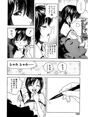 [遊人] 幼な妻マープルの事件簿 第02巻_140