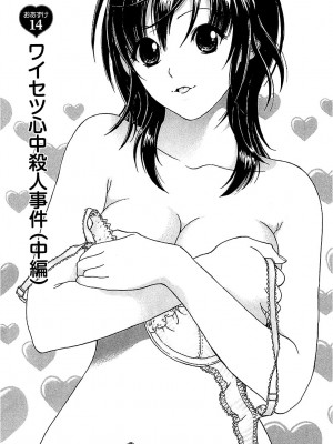 [遊人] 幼な妻マープルの事件簿 第02巻_143