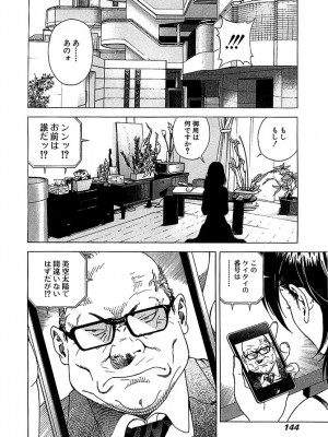 [遊人] 幼な妻マープルの事件簿 第02巻_144
