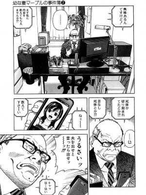 [遊人] 幼な妻マープルの事件簿 第02巻_149