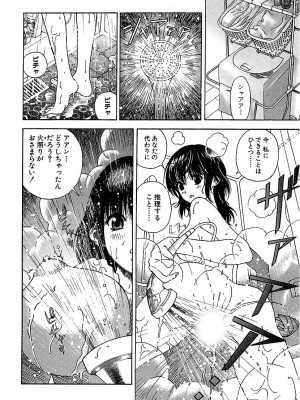 [遊人] 幼な妻マープルの事件簿 第02巻_156