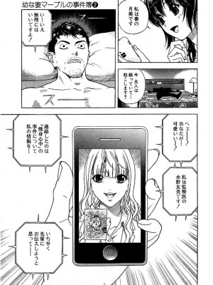 [遊人] 幼な妻マープルの事件簿 第02巻_161