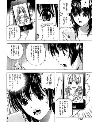 [遊人] 幼な妻マープルの事件簿 第02巻_162