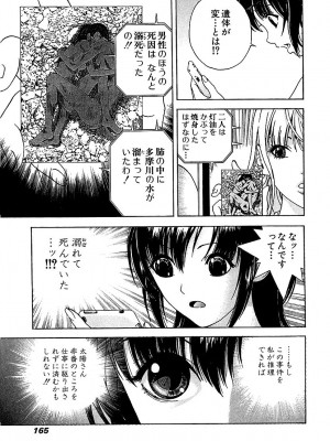 [遊人] 幼な妻マープルの事件簿 第02巻_165