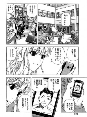 [遊人] 幼な妻マープルの事件簿 第02巻_166