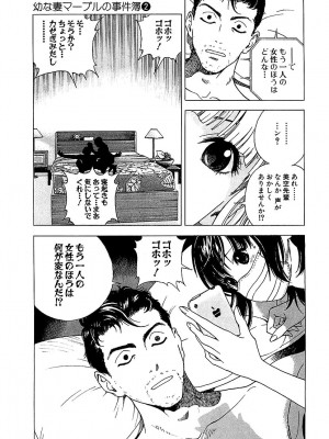 [遊人] 幼な妻マープルの事件簿 第02巻_167