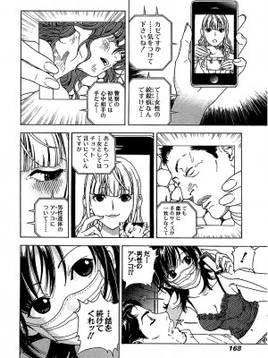 [遊人] 幼な妻マープルの事件簿 第02巻_168