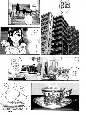 [遊人] 幼な妻マープルの事件簿 第02巻_169