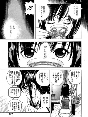 [遊人] 幼な妻マープルの事件簿 第02巻_171