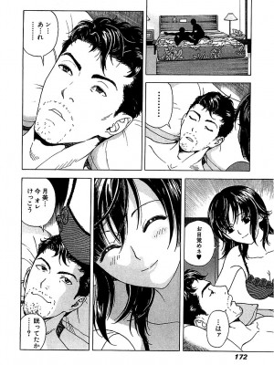 [遊人] 幼な妻マープルの事件簿 第02巻_172