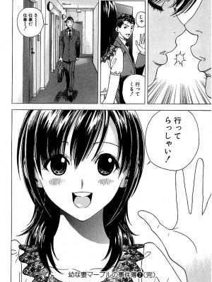[遊人] 幼な妻マープルの事件簿 第02巻_182