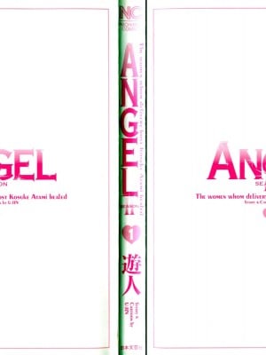 [遊人] 安琪儿 angel Ⅱ 第01巻_003