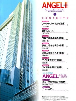 [遊人] 安琪儿 angel Ⅱ 第01巻_005