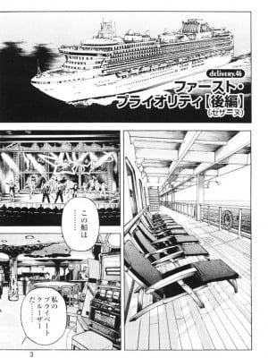 [遊人] 安琪儿 angel Ⅱ 第01巻_006