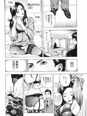[遊人] 安琪儿 angel Ⅱ 第01巻_037