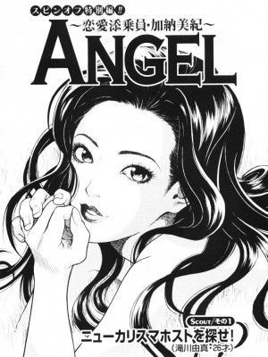 [遊人] 安琪儿 angel Ⅱ 第01巻_050