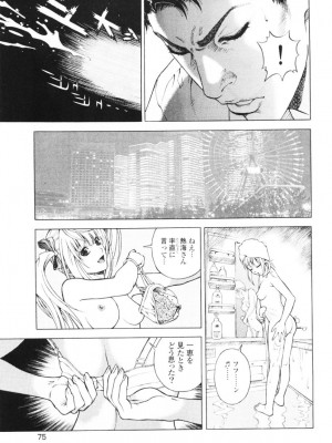 [遊人] 安琪儿 angel Ⅱ 第01巻_078