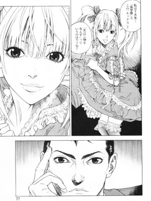 [遊人] 安琪儿 angel Ⅱ 第01巻_080