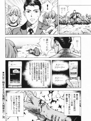 [遊人] 安琪儿 angel Ⅱ 第01巻_137