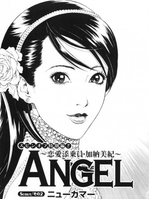 [遊人] 安琪儿 angel Ⅱ 第01巻_138