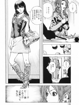 [遊人] 安琪儿 angel Ⅱ 第01巻_141