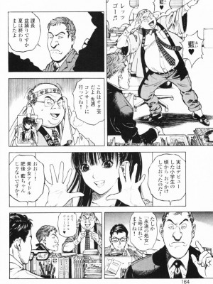 [遊人] 安琪儿 angel Ⅱ 第01巻_167
