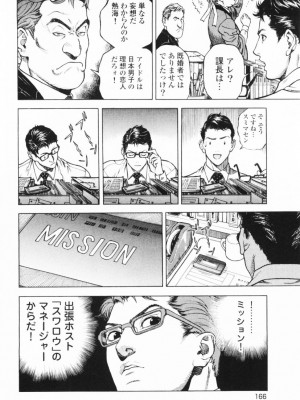 [遊人] 安琪儿 angel Ⅱ 第01巻_169