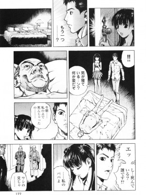 [遊人] 安琪儿 angel Ⅱ 第01巻_180
