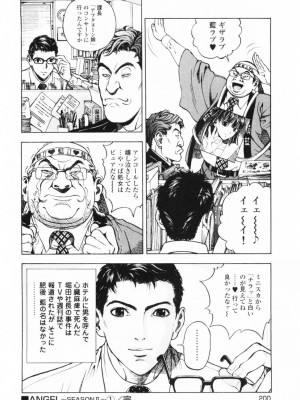 [遊人] 安琪儿 angel Ⅱ 第01巻_203